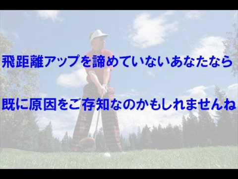 石川遼・横峯さくらのように華麗に飛ばすゴルフスイング