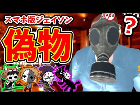 【4人実況】スマホ版ジェイソンが出たと思ったら爆笑のパチ物だったｗ【 Friday Night 】