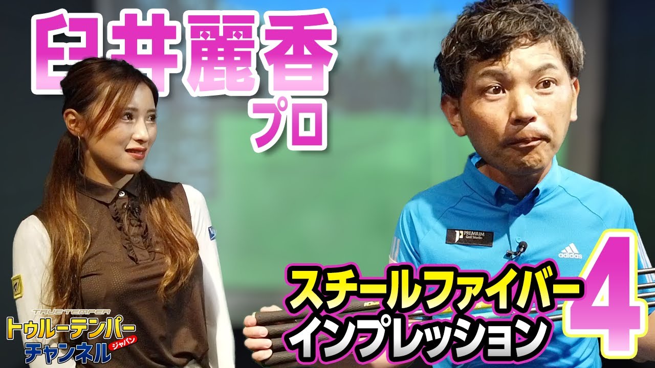 【パート４】スチールファイバーシリーズ 全インプレッション〈ｊシリーズ編〉