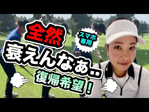 森田理香子衰え知らず！ウッドスイングのキレイなフォームが復帰熱望してやまない