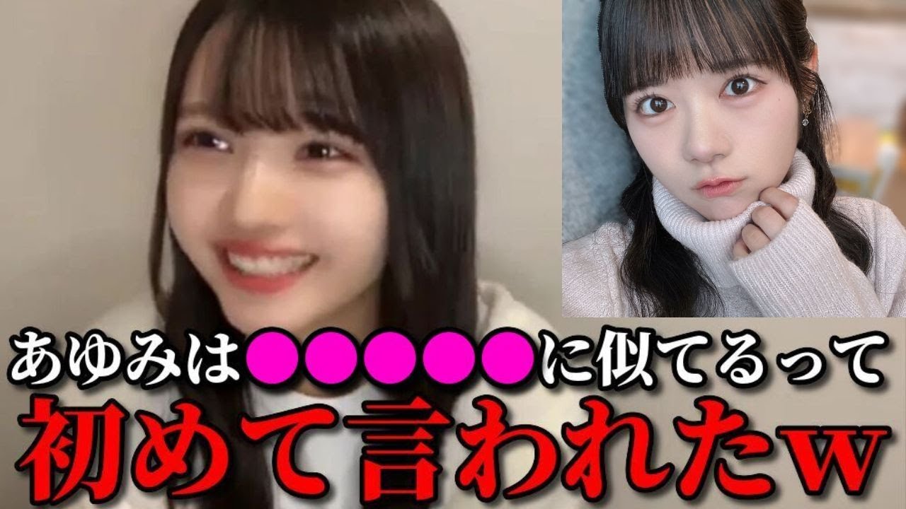 市原愛弓　大西葵の前で変顔したら〇〇〇に似てると言われた話　≒JOY（ニアリーイコールジョイ・ニアジョイ ）