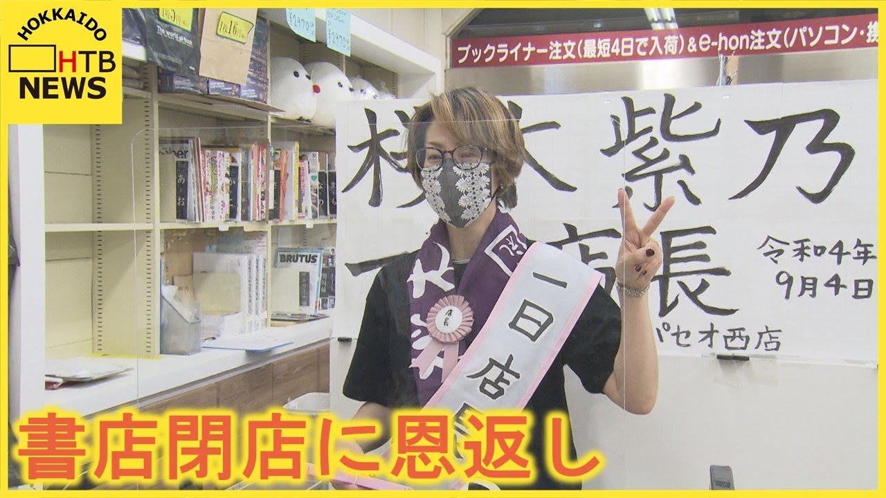 お世話になった書店の閉店に直木賞作家が恩返し