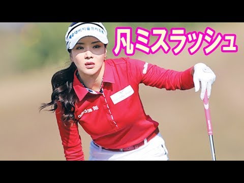 【アン・シネ】クラブ超過で棄権「あまりにもショック」　凡ミスラッシュ、・・・【韓国 報道 SP】