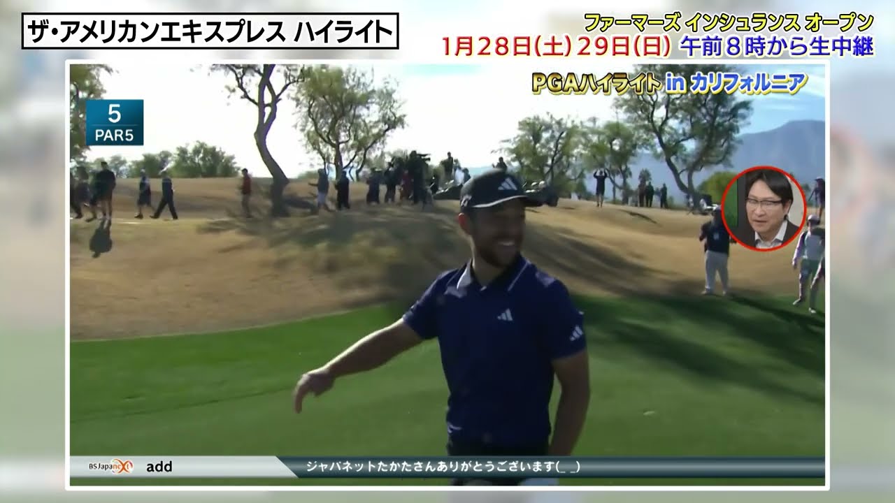 【BSJapanextで無料放送中！】PGAツアー ザ・アメリカンエキスプレス「PGAハイライト」＆「サキヨミPGA」ダイジェスト