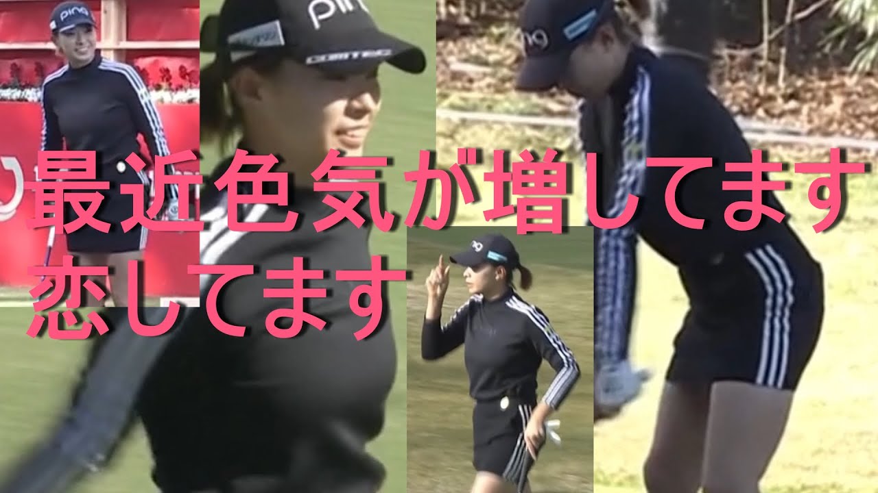 【渋野日向子】最近色気が増してきた、ムッチリ大好き【女子プロゴルファー】