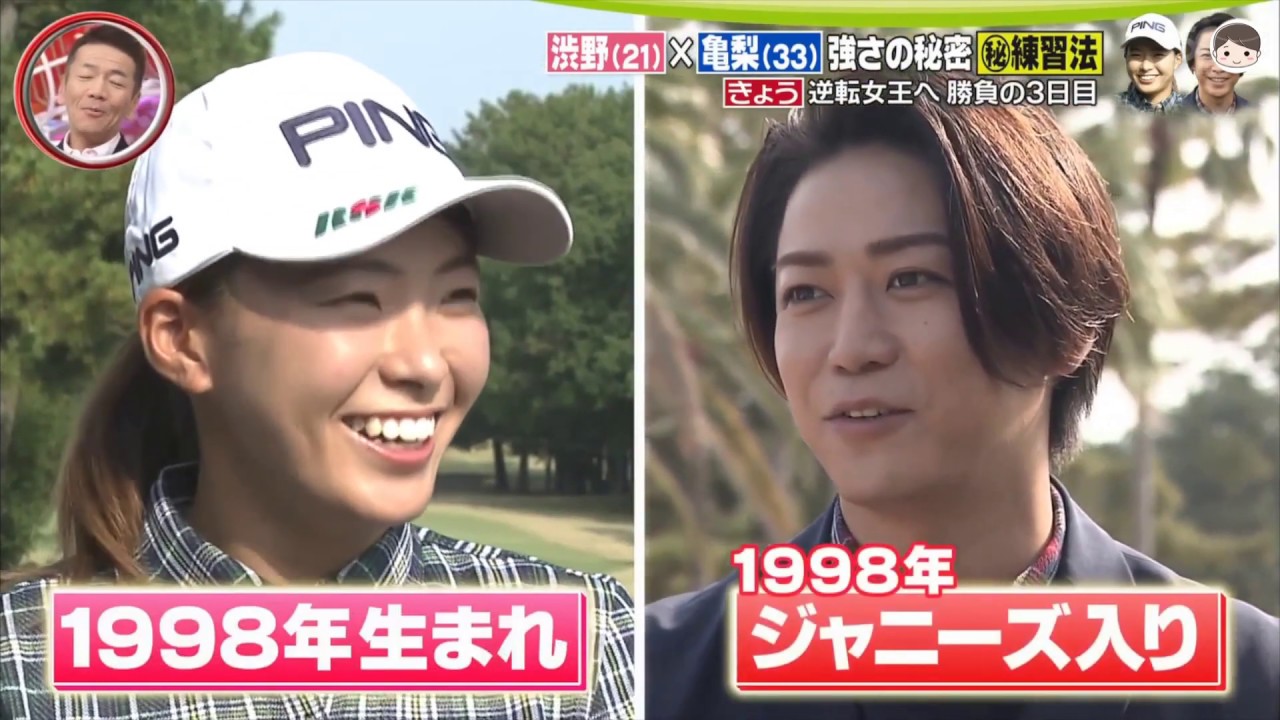 渋野日向子 亀梨取材 運命の最終日