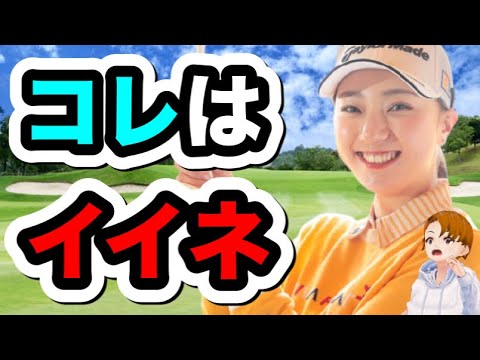 宮田成華のゴルフスイングをスロー動画でみるとドライバーのグリップやアドレスがまるでアマのお手本【ゴルフバン】