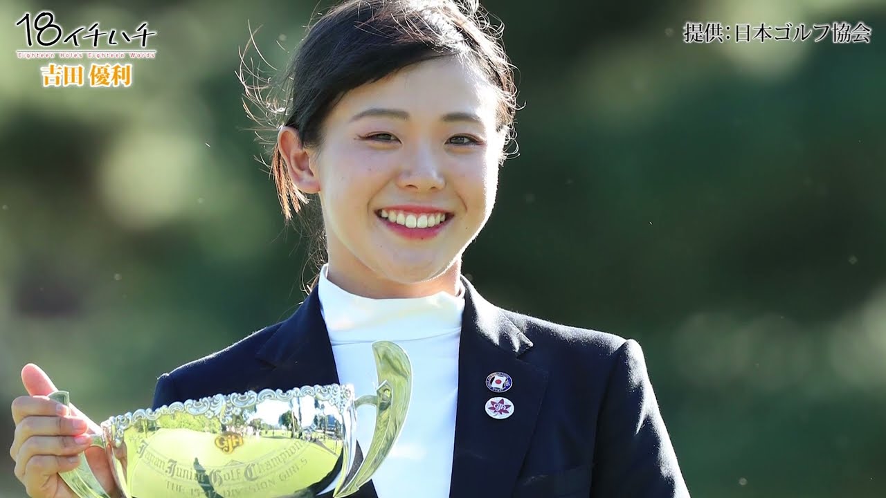 【プラチナ世代・吉田優利に密着取材】プロテストを前に直面した親指の怪我　当時の苦しかった胸中を告白