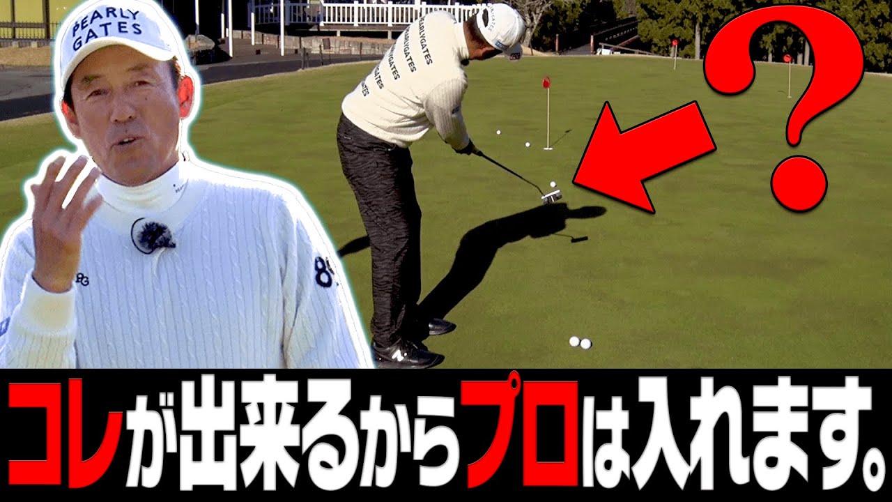 パター上手が共通して出来る「ある事」とは？打ち過ぎのミスを減らすためのコツ。【レッスン】【芹澤信雄】【阿部桃子】