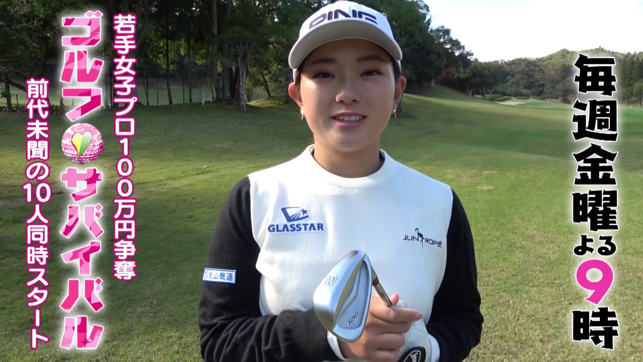 1月【ゴルフサバイバル】吉川 桃選手
