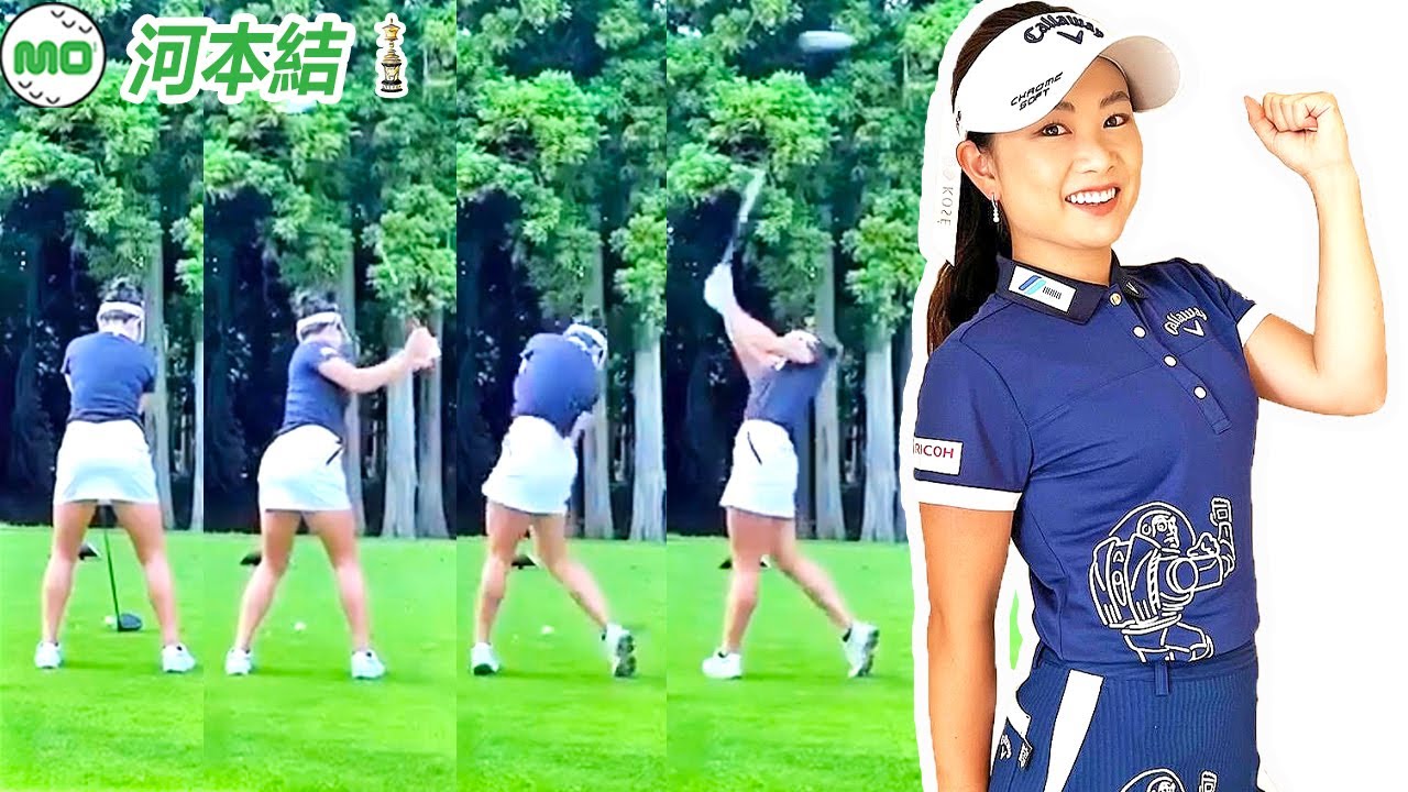 河本結 Yui Kawamoto 日本の女子ゴルフ スローモーションスイング!!!