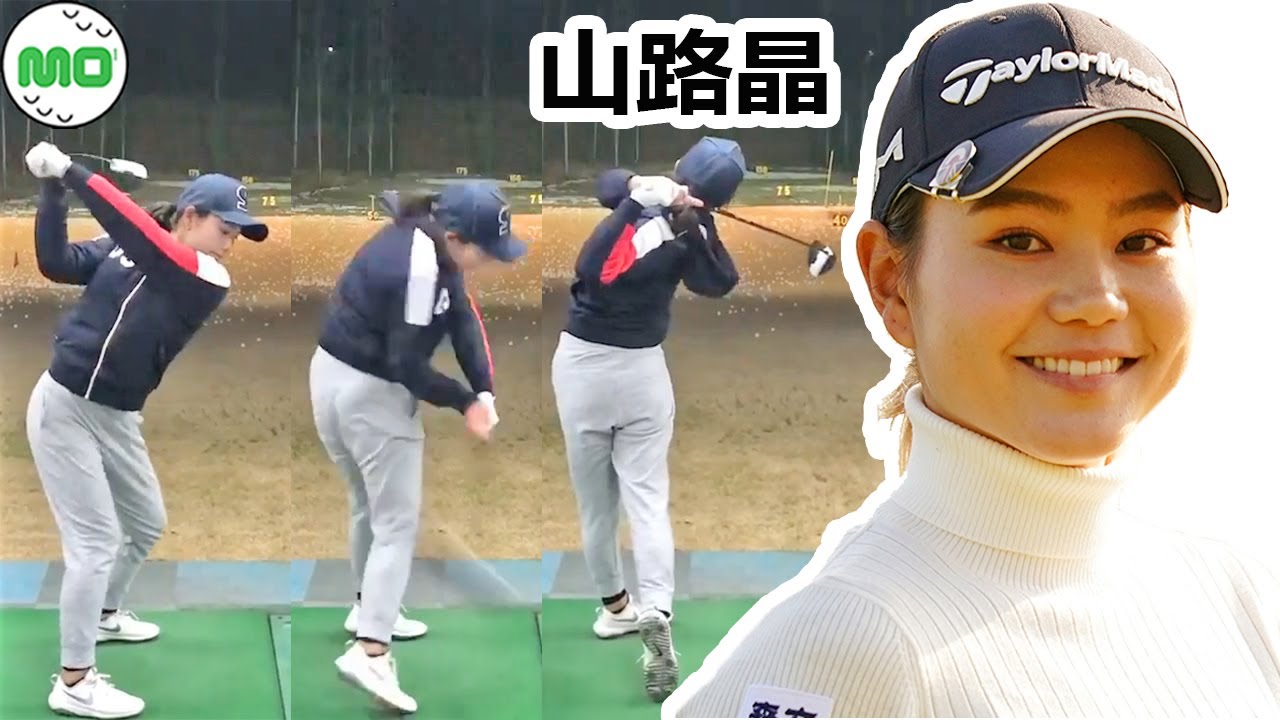 山路晶 日本の女子ゴルフ スローモーションスイング!!! Yamaji Akira Pro Golfer
