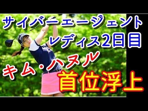 【サイバーエージェントレディス2日目】キム・ハヌルが首位タイ浮上！「体が覚えている」イメージバッチリ！【国内女子ゴルフ】