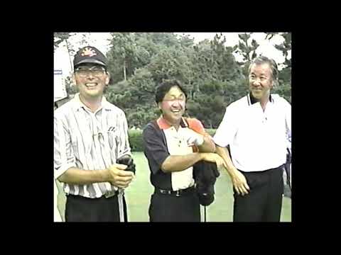 ニューイヤー夢のゴルフマッチ'97 ②