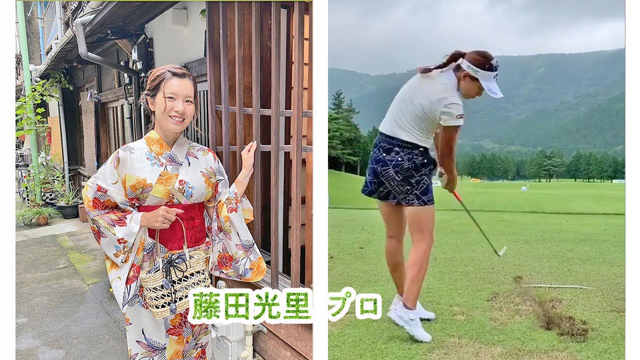 히카리 후지타 프로 Hikari Fujita  Pro Golfer 藤田光里 日本女子ゴルファー スイング!!!