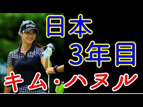 キム・ハヌル！前半戦はあっという間でした！後半戦も応援お願いします！【国内女子ゴルフ】