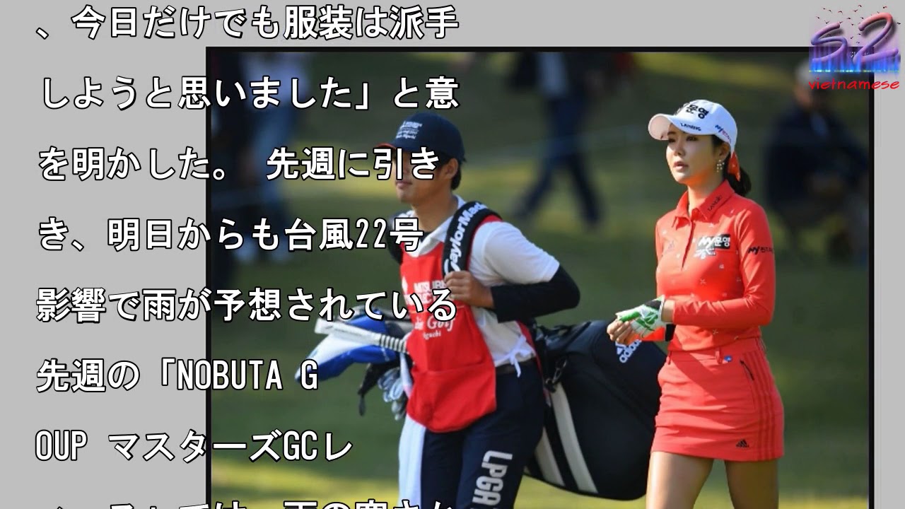 「今日だけでも服装は派手に」アン・シネ、気合いのセクシーウェアで3位発進！