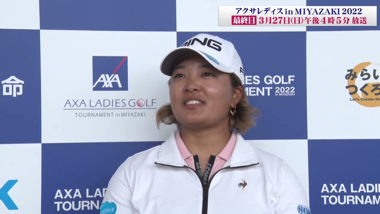 【フジテレビ公式】アクサレディスゴルフゴルフトーナメント in MIYAZAKI 2022＜鈴木愛（単独首位/第1日インタビュー）＞