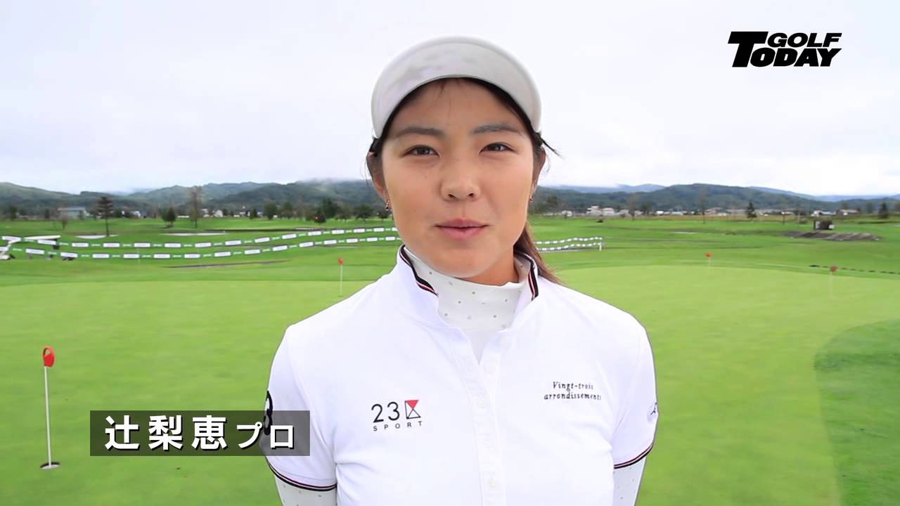 【497号】勝負どころを１パットで決める 女子プロたちのスゴ技!!～辻 梨恵プロ～