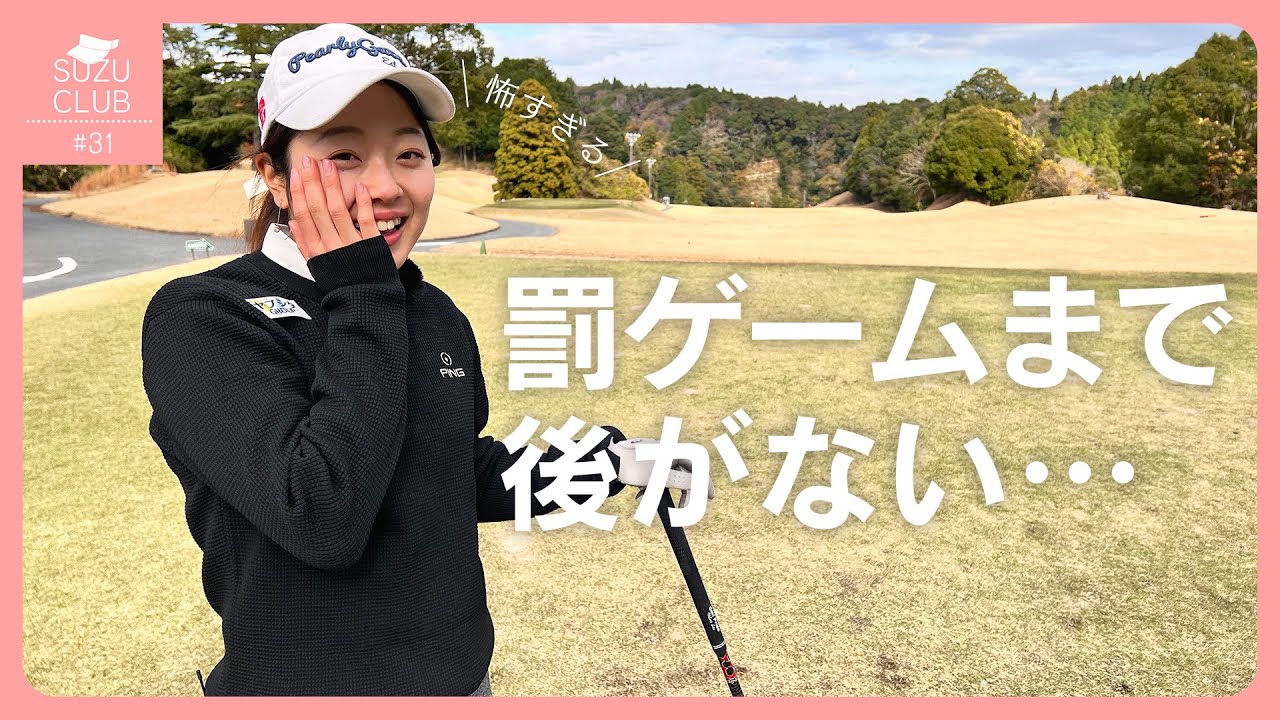 新年ラウンド１４Ｈ⛳️🌅罰ゲーム回避の為に頑張ります