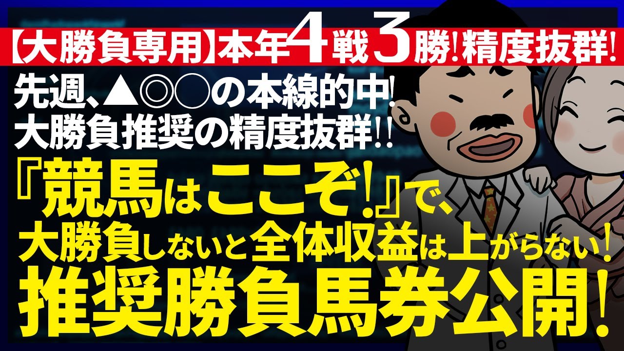 💥本年４戦３勝！今週の教授インサイダー｜大勝負専用｜東京新聞杯週／土曜対象『１鞍』｜『WIN5』3000万円男『裏留目教授』が、勝負推奨馬券公開！『ルメールオッズの裏』