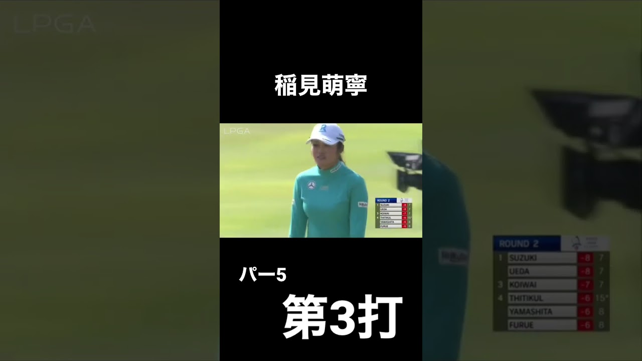 完璧なアプローチでイーグル！！！【稲見萌寧】#ゴルフ #golf #shorts