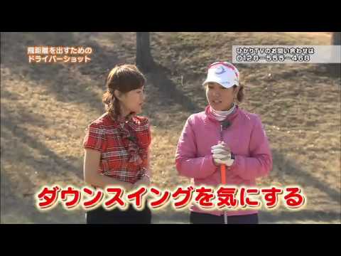 【ダイジェスト版】宮里美香のゴルフミカデミー ＃1