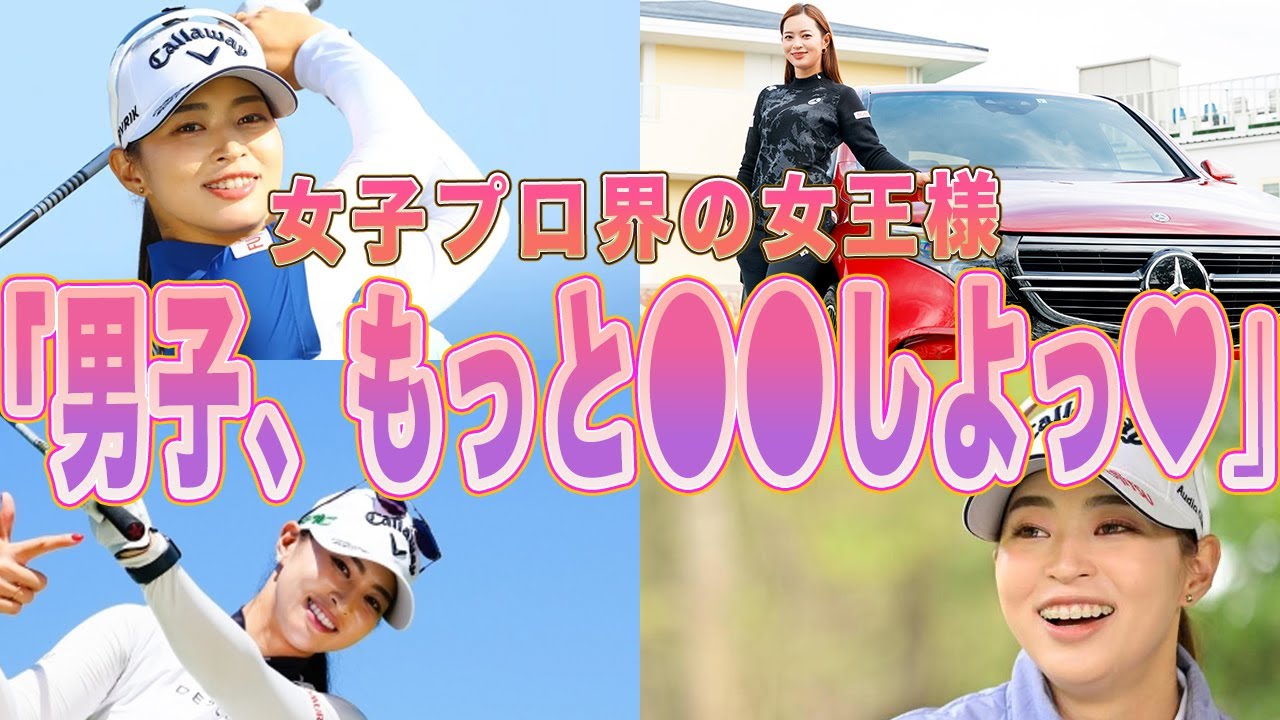 【女子ゴルフ】柏原明日架の美貌とエチエチファッション、エロすぎる抜群のスタイルで会場が騒然…！！「男子、もっと●●しよ？」男子プロも驚きのテクニックとその秘訣に一同驚愕！！