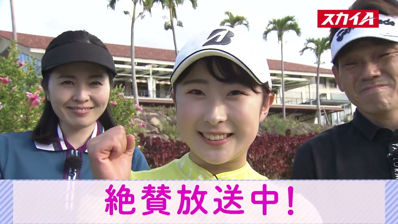 【永嶋花音プロ編】田中秀道のビッグステップゴルフ新シリーズ第５弾が スタート！