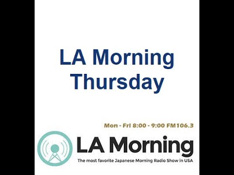 2月2日木曜日放送　LA Morning Thursday