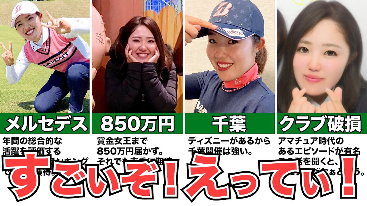 【古江彩佳】メルセデス1位！初シーズンから活躍が止まらない！！