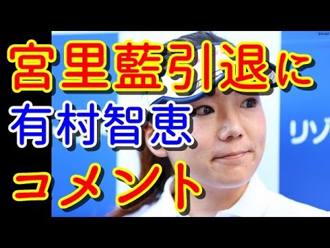 宮里藍引退に高校の後輩・有村智恵がコメント。【国内女子ゴルフ】