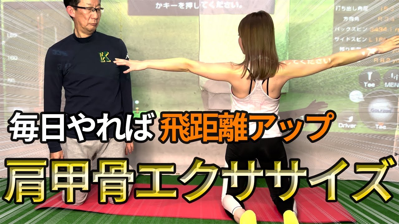 ゴルフはコンディショニングも大切！正しいアドレスでの肩甲骨の使い方