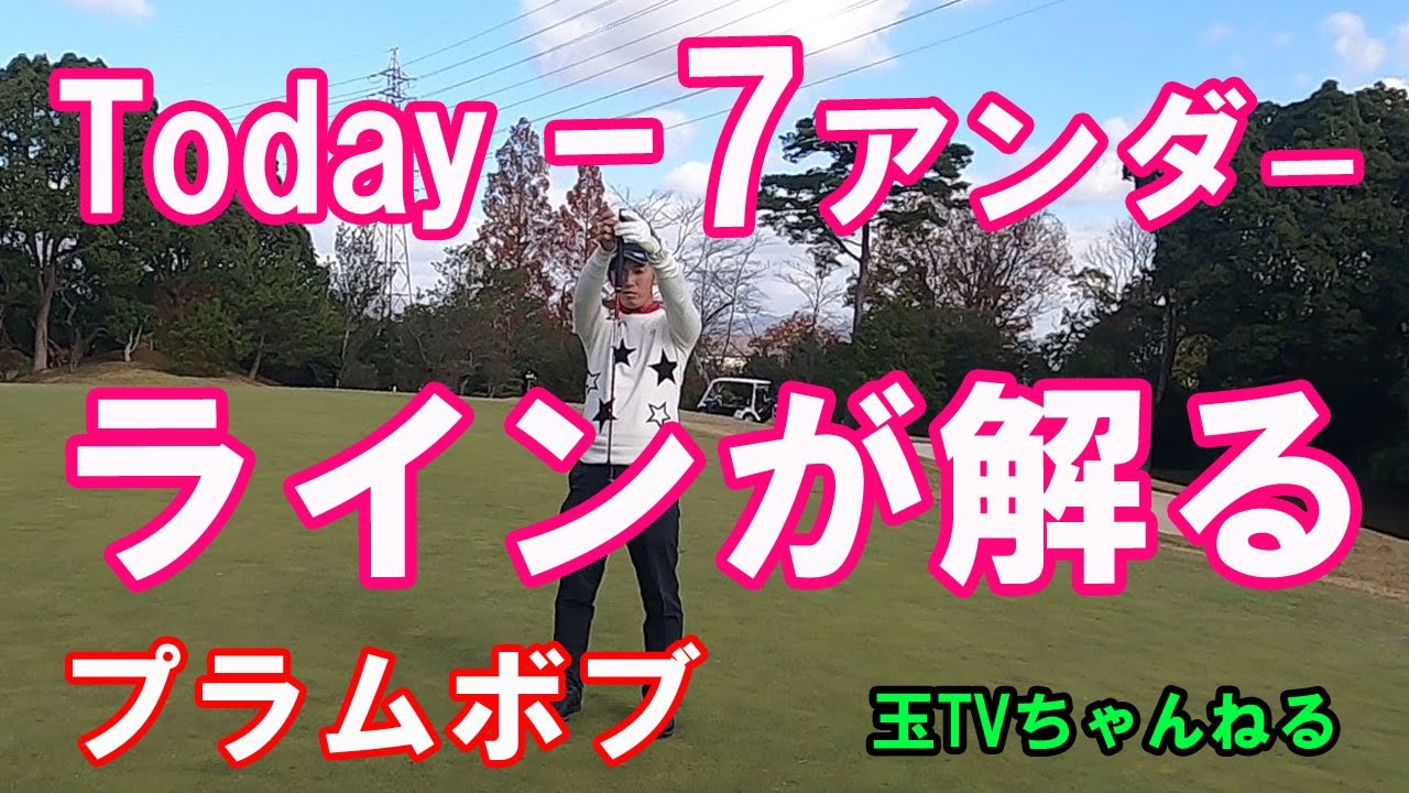 パターのラインが解るプラムボブ　プロが採用するプラムボブ　パッティングのラインを読むならプラムボブ　クラブをつるして傾斜を読む　パターのラインの読み方　PGAプラムボブ　パターが上手くなる　ワンパット