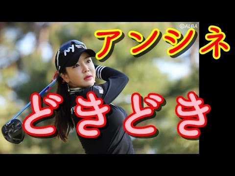 “セクシー・クイーン”アン・シネが日本初登場！「とてもドキドキしています！」【国内女子ゴルフ、サロンパスカップ】
