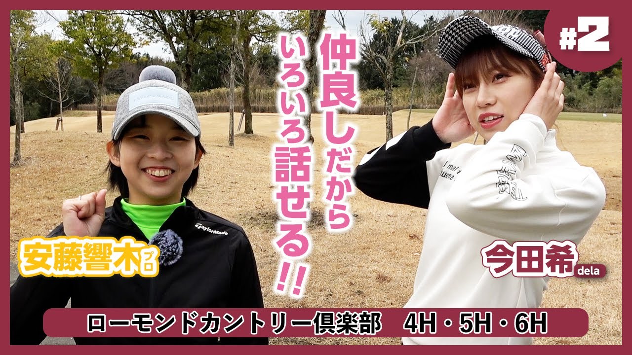 スイングのこと、プロテストのこと、今の仕事のこと・・・いろいろお話ししました！【安藤響木プロと一緒にラウンド】ローモンドカントリー倶楽部②