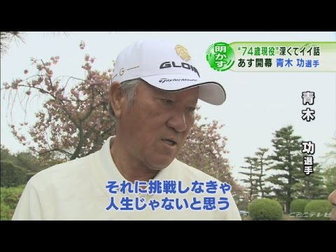 【中日クラウンズ2017】青木プロ意気込みを語る