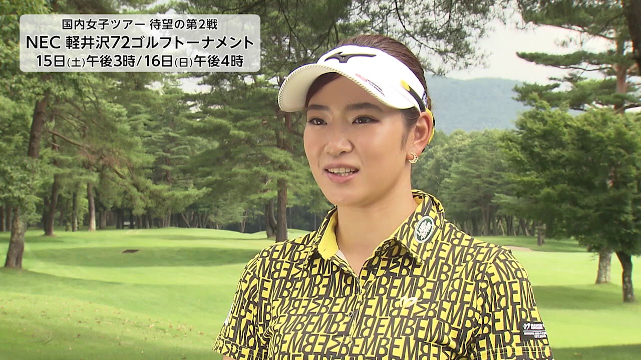 【フジテレビ公式】NEC軽井沢72ゴルフトーナメント2020＜原 英莉花･大会直前インタビュー＞