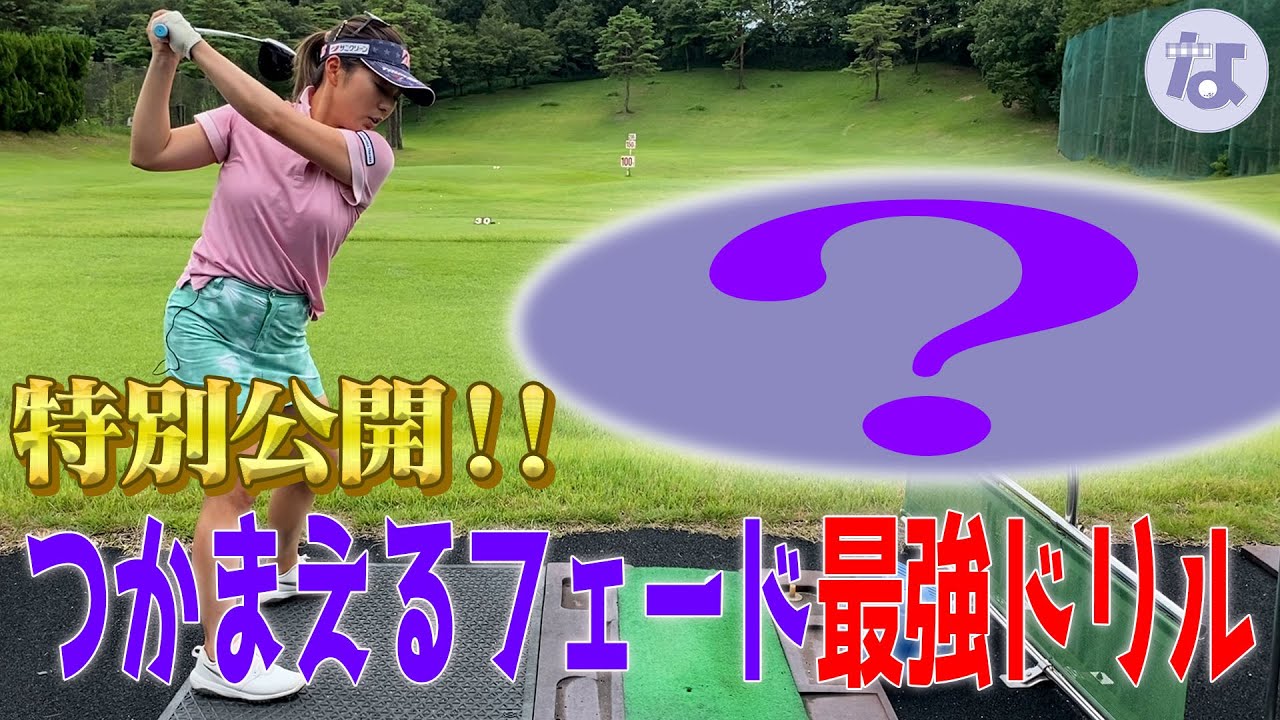 【解決！なっちゃんねる】アレを使った最強ドリル