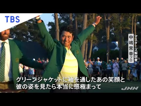 松山英樹 挑み続けた１０年