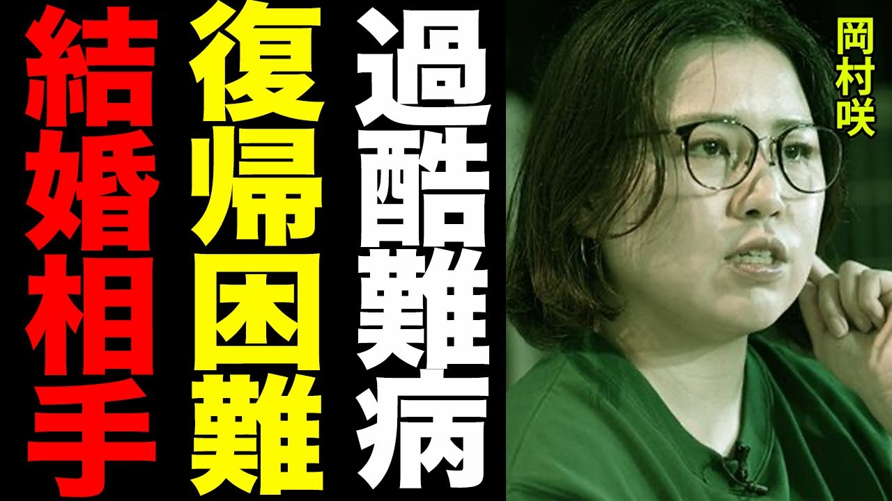 岡村咲の壮絶な闘病生活、抱える数々の難病の発症原因は身近に存在する”●●”…幼少期の”地獄の教育”や、EXILEとの密な関係に一同驚愕…！！