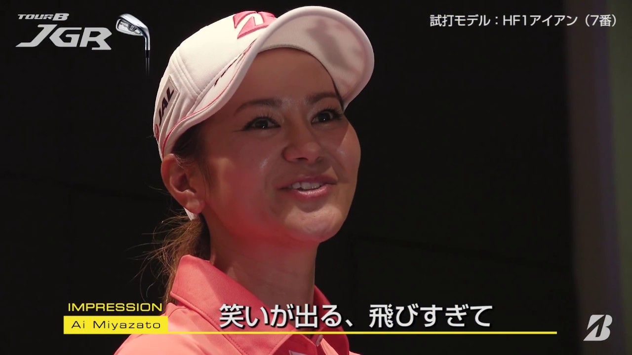 TOUR B JGR HF1アイアン 宮里藍インプレッション