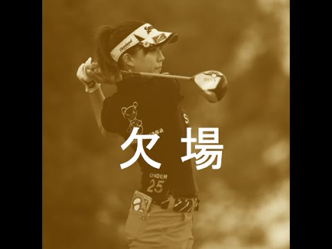 香妻琴乃、アクシデント！！ツアー途中欠場。。。