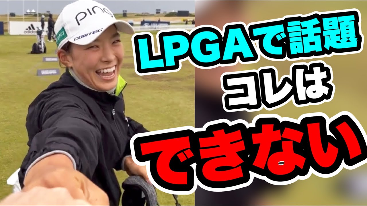 渋野日向子2023もコレ？LPGAすら驚かせたココがヤバい
