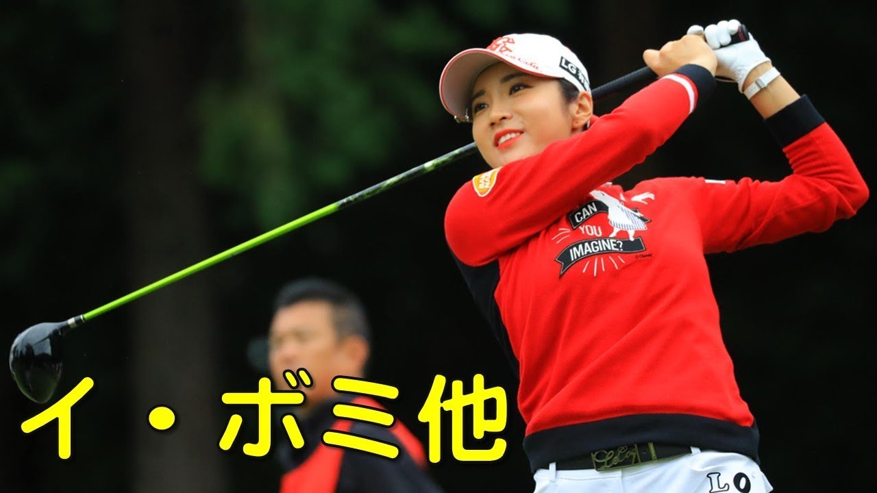 イ・ボミ　その他。緊張する朝一番のティーショット集。（2017.10　埼玉にて）
