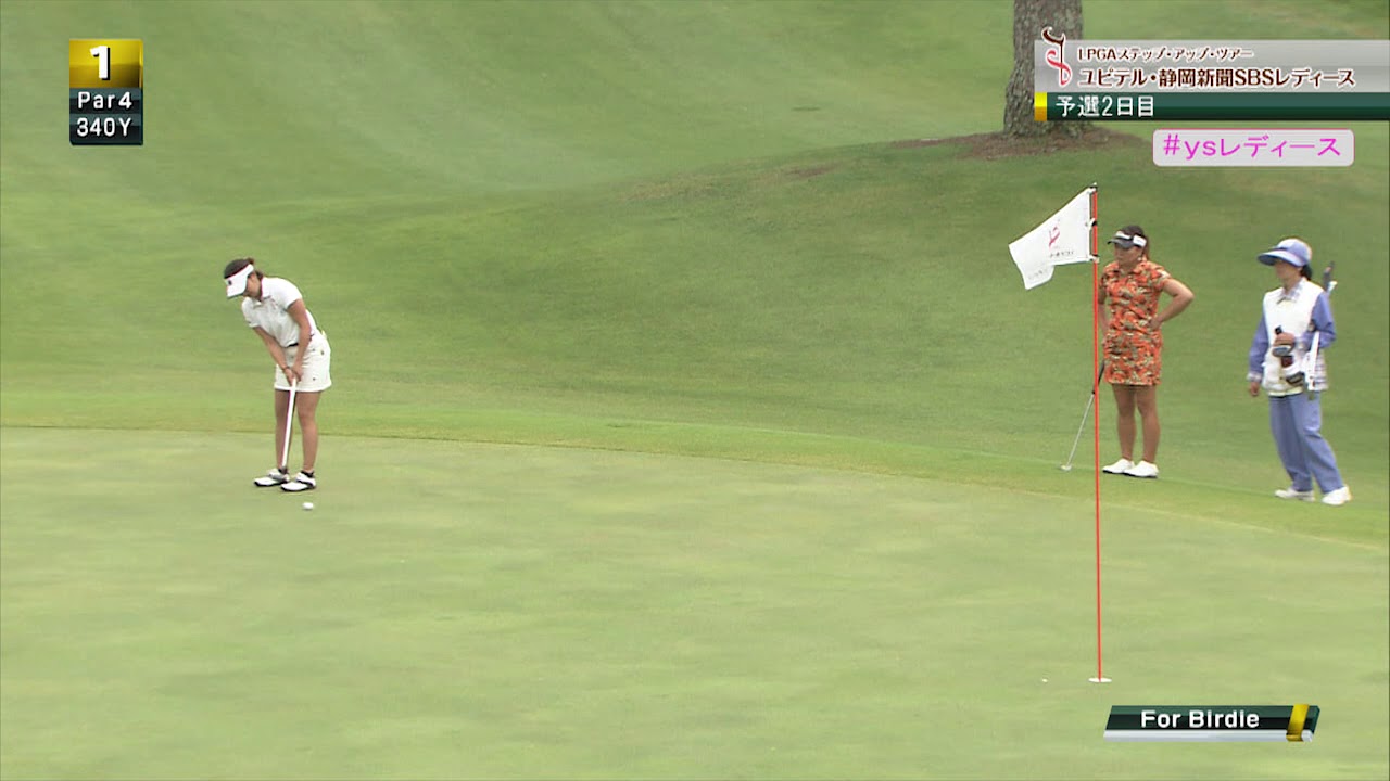 女子プロ黄金世代が魅せた！！髙木優奈がロングパットを決め「おはようバーディ」！！[ユピテル・静岡新聞SBSレディース]