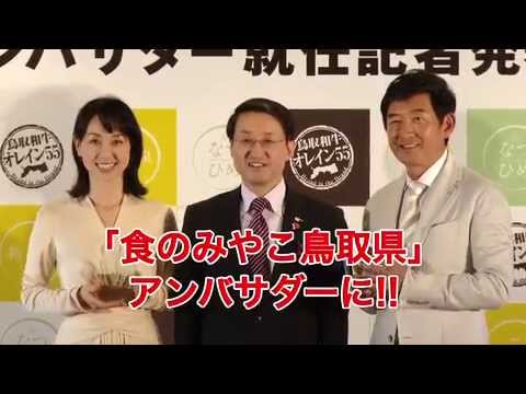 石田純一さん・東尾理子さん夫妻　『食のみやこ鳥取県アンバサダー』に就任