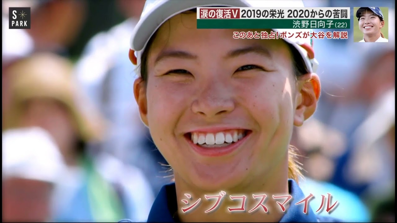 スタンレーレディス　渋野日向子　2021/10/10