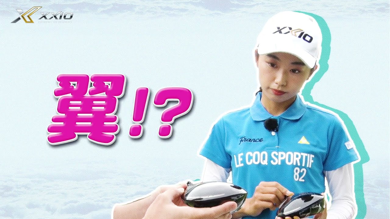 安田祐香プロがゼクシオエックスと初対面！飛びの秘訣を解説！