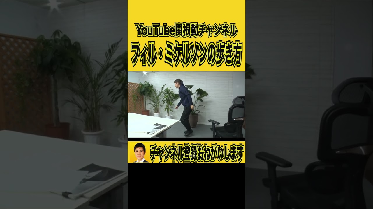 【ゴルフ】フィル・ミケルソンの歩き方のモノマネ#imitating  phil mickelson's gait #shorts